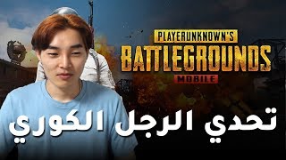 Korean guy uses Arabic to play PUBG [upl. by Boj]