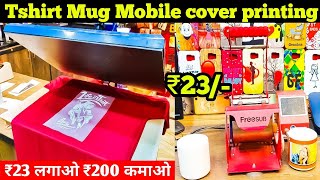 Sublimation machine 2D 3D Printing TShirts ID Cards Mug Mobile cover  Best Startup ideas business [upl. by Storfer545]