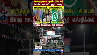 சுகாதாரத்துறையை உலுக்கிய 1000பேர் கொண்ட வாட்ஸப் குரூப் பெயர்கணவன்மார்களும் மனைவிமார்களும் [upl. by Lilian]