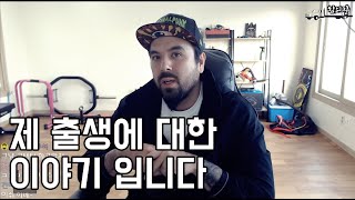 제 출생에 대한 이야기입니다  Its about my birth [upl. by Ihpen]