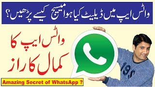 WhatsApp New Amazing Secret Tip and Trick [upl. by Gittel]