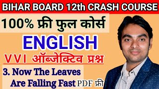 Now The Leaves Are Falling Fast Objective ll 12th English Bihar Board ll 12th English 2023 ll vvi [upl. by Ardeha]