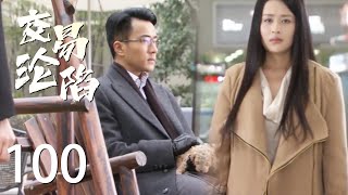 MUTLISUB《交易淪陷》100：大結局！霸總終於擺脫心機女，和胖丫頭在一起了！（《幸福的方向》穎兒，《兩生花》、《如意》劉愷威） [upl. by Acimat]