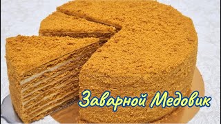 Вкуснейший Медовик с необычным кремом  Honey cake [upl. by Nicolella802]