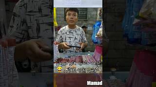 ادامه حاشیه های فروش گوشی به یه افغانی 😂😂 [upl. by Leaj]