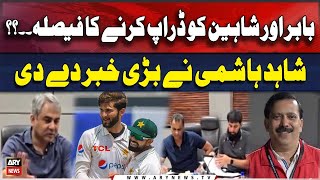 Babar aur Shaheen ko drop karne ka faisla  Shahid Hashmis Inside Story [upl. by Lanfri]