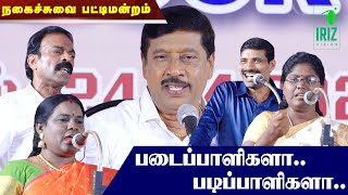 Gnanasambandam Pattimandram  புத்தக கண்காட்சி கலைக்கட்டிய நகைச்சுவை பட்டிமன்றம்  Iriz Vision [upl. by Nage]