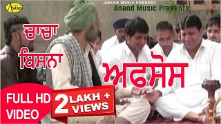 Chacha Bishna ll Afsos Bebe Da ll Full Video Anand Music II New Punjabi Movie 2023 [upl. by Noell]