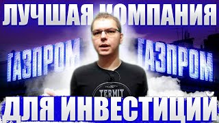 🧐Анализ Газпрома 😵Стоит ли покупать акции Газпрома в 2021 году 🤔Какие риски нас ожидают🤑 [upl. by Alsworth]