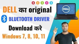 Dell के Original Bluetooth Driver Download करे windows 781011  Download Dell Bluetooth Driver [upl. by Dorita164]