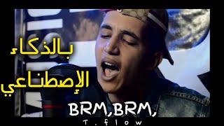 Tflow BRM BRM prod byRAPREMIXبالذكاء الإصطناعي🔥💫 [upl. by Akeimat]