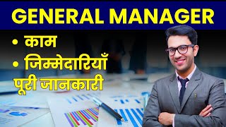 General Manager  Job Description Duties aur Responsibilities  General Manager ka Kaam Kya hai [upl. by Anoif]