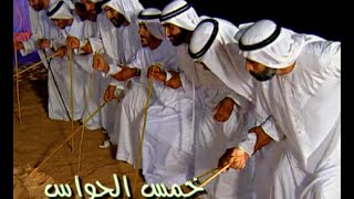 ميحد حمد  خمس الحواس النسخة الأصلية 1999 [upl. by Trevar612]