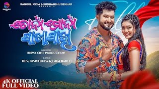 To Na Mo Na Pakha Pakhi  Full Video Song  Dev  Biswarupa  Gdm Bablu  Humane Sagardjsahadevbabu [upl. by Ribak]