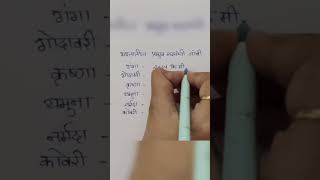 भारतातील प्रमुख नद्यांची लांबी mpsc mpscexam mpscprelims mpsctricks rajyaseva cse gs river [upl. by Eloci279]