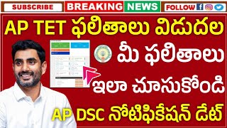 AP TET Results 2024  AP TET Results 2024 Released  AP TET 2024 Latest News Today [upl. by Knuth254]