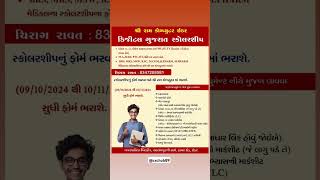 digital gujarat scholarship 202425 digital scolarship [upl. by Thelma]