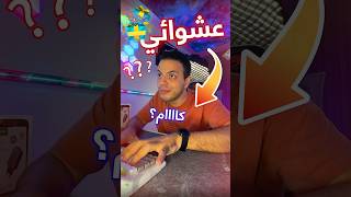 اكبر بوكس عشوائي طلبته 😱❗️ سعرههههه 💸 [upl. by Assirralc]