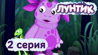 Лунтик  Сон  2 серия Мультики для детей [upl. by Jepum]