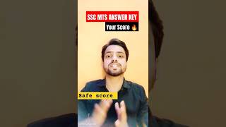 SSC MTS ANSWER KEY 💯 LINK ACTIVATED 🤩  Comment Your Score 👇 sscmtsanswerkey shorts mtscutoff [upl. by Utter775]