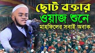 ৩২ ইঞ্চি বক্তার ওয়াজ শুনে মাহফিলের সবাই অবাক  Ayman Al Jawhari Viral Waz 2024 [upl. by Broome338]