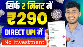 2024 NEW UPI MONEY EARNING APP  Free Me Paisa Kamane Wala App  Earn Daily ₹290 Without Investment [upl. by Sadonia]