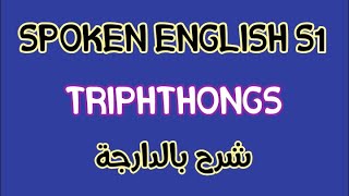 Spoken English S1 Triphthongs [upl. by Elyrehc]