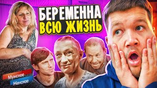 11 ЛЕТ БЕРЕМЕННА  1 СЕРИЯ мужское женское [upl. by Glenine505]