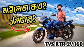 মাইলেজ টেস্ট  Tvs RTR 2V 160  ১লিটারে কত কিলোমিটার যাবেBoomBiker [upl. by Talya]