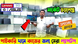 Best Used Laptop in Bangladesh 2024  Used Laptop Price in BD  techvalley laptop [upl. by Aiynat]