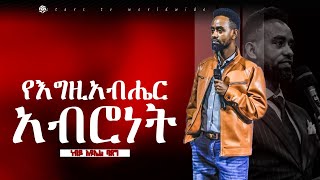 የእግዚአብሔር አብሮነት ድንቅ የቃል ጊዜ ነብይ እዪኤል ባደግ Prophet Eyuel Badeg  propheteyuelbadegtruelight3697 [upl. by Melany]