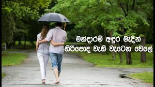 Mandaram Adura Madin  මන්දාරම් අඳුර මැදින් Krishantha Erandaka [upl. by Slack265]