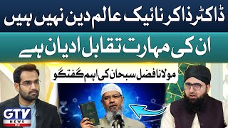 Molana Fazal Subhan Talk About Dr Zakir Naik  Religious Scholar Or Comparative Religion  GTV [upl. by Herminia]