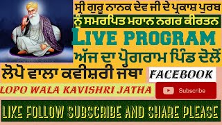 ਅੱਜ ਦਾ ਪ੍ਰੋਗਰਾਮ ਪਿੰਡਦੋਲੋਂਕਲਾਂ part2 pakashpurabhsrigurunanakdevji555va [upl. by Klepac412]