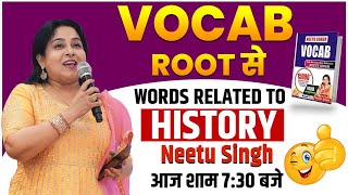 सब VOCAB ROOT से  WORDS RELATED TO HISTORY  आज शाम 730 बजे  By Neetu Mam NeetuSinghEnglish [upl. by Eneles]