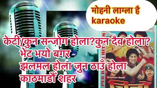 Mohani Lagla Hai मोहनी लाग्ला है Original Clean Karaoke with Lyrics [upl. by Arrec844]