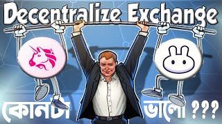 How To Use Decentralize Exchanger In Bangla  Pancakeswap  Uniswap [upl. by Jefferson391]