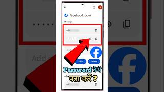 Facebook Ka Password Kaise Pata Kare  How To Recover Facebook Password  sorts viral tech [upl. by Alimat]