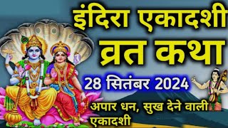 Ekadashi Vrat Katha  एकादशी व्रत कथा  indra Ekadashi Vrat Ki Katha  indra ekadashi 2024 ekadashi [upl. by Hayikat]