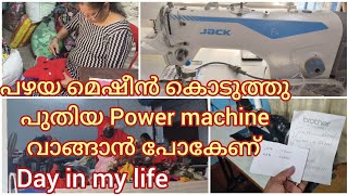 പുതിയ power machine വാങ്ങാൻ പോകുന്നു vlog [upl. by Oberheim]