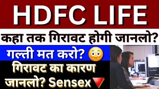 HDFC Life BSE  HDFC Life Share Latest News  HDFC Life Share News  HDFC Life Share Price [upl. by Drain]