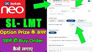 Kotak Neo में पहले से Prize के ऊपर Buy Order कैसे लगाए।Kotak Neo SL LMT Order कैसे लगाए। [upl. by Kinsley686]