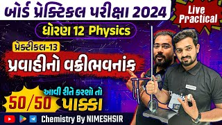 Refractive index of Liquid by Concave Mirror  Physics Practical  Practical Exam 2024 [upl. by Averat]