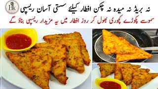 New Easy Iftar Snacks Recipe  Best low Cost Recipe For Iftar  Easy Potato Snacks Recipe For Iftaar [upl. by Macpherson]