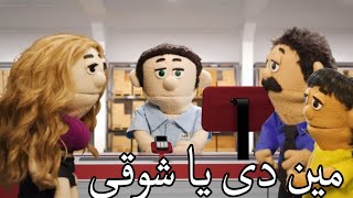 لما تقابل خطيبتك القديمه الاكس [upl. by Alien]