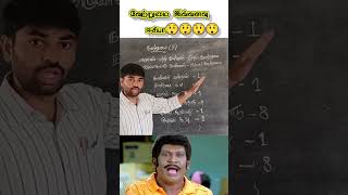 வேற்றுமை ரொம்ப ரொம்ப ஈசிதான் tamil education shorts [upl. by Steele]