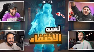 Midnight Ghost Hunt  لعبة الاختفاء🤫😂مع شباب فالكونز [upl. by Aliak951]