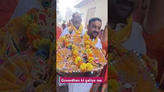 Govardhan ki galion me goverdhan thakurji ytshorts [upl. by Okim]