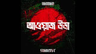 HANNAN SnareByt  AWAAZ UTHA আওয়াজ উডা  BANGLADESH [upl. by Lanna654]