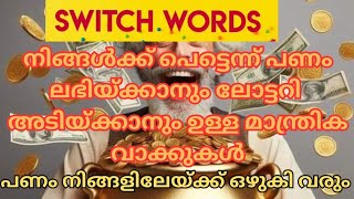 5 Powerful Switch wordsAttract MoneyLoveWealthAffirmation videomalayalam [upl. by Gnouc]